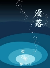 没落