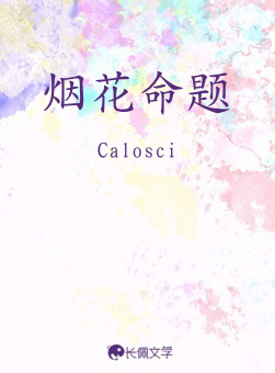 烟花命题