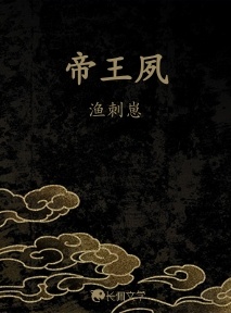 帝王夙
