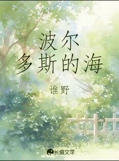 波尔多斯的海