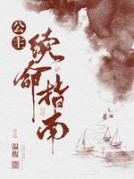 公主续命指南