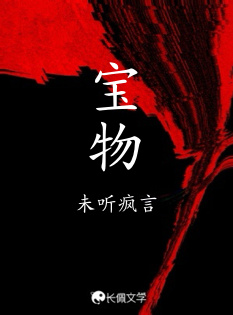 宝物