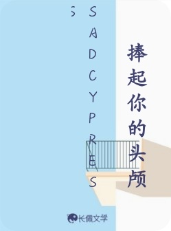 【序章】捧起你的头颅
