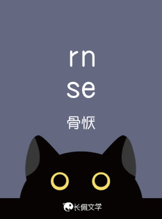 淤青湖_与雨季著_长佩文学网