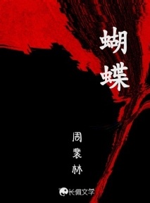 蝴蝶