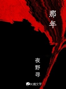 那年