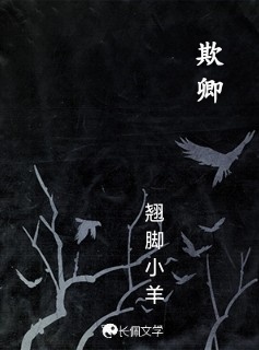 欺卿