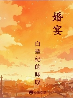 婚宴