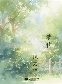 清秋
