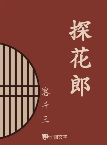 探花郎