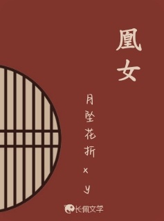 凰女