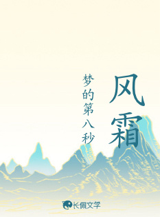 风霜