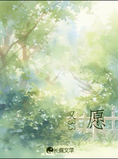愿