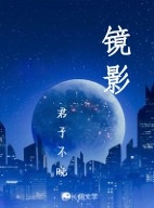镜影