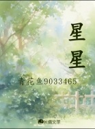 星星