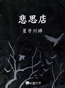 悲思店