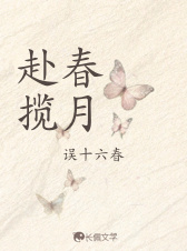 赴春揽月