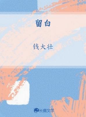 留白