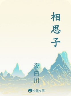 相思子