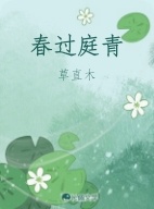 春过庭青
