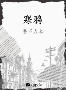 寒鸦