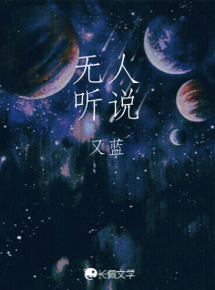 无人听说