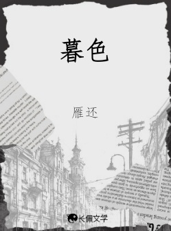 暮色