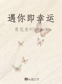 遇你即幸运