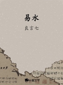 易水