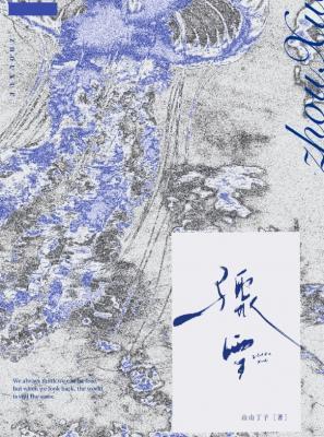 骤雪