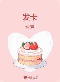 发卡
