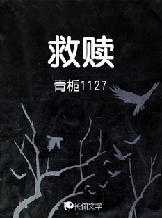 救赎