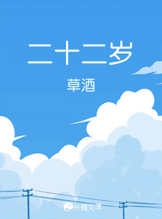 二十二岁