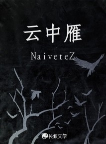 云中雁