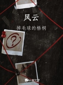 风云