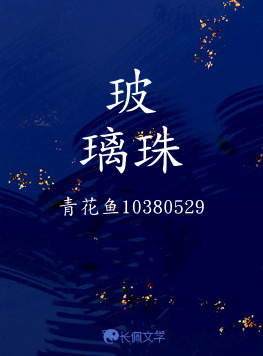 玻璃珠