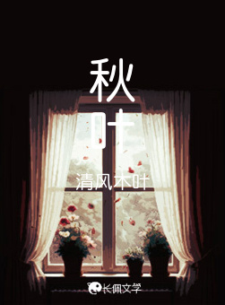秋叶