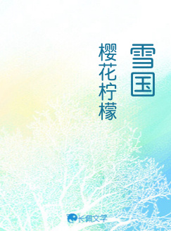 雪国
