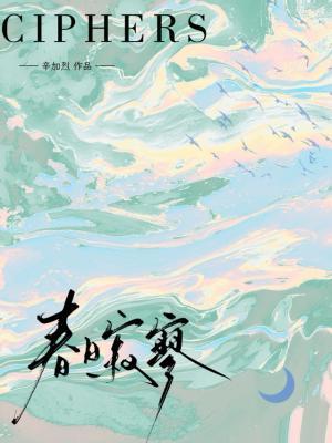 春日寂寥