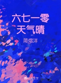 天气晴