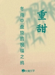重甜