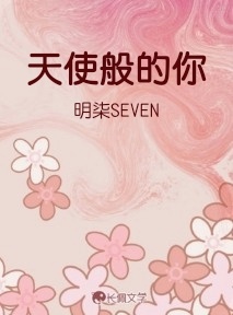 天使般的你