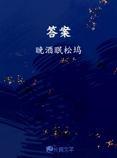 答案