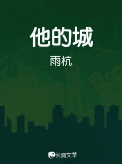 他的城