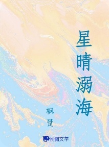 星晴溺海