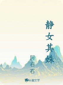 静女其姝