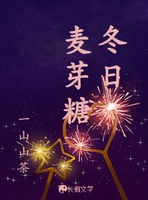 冬日麦芽糖