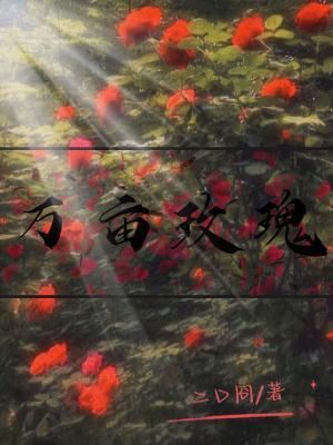 万亩玫瑰