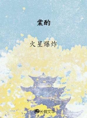 棠酌