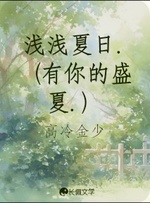 年年有俞啊_个人空间_长佩文学网